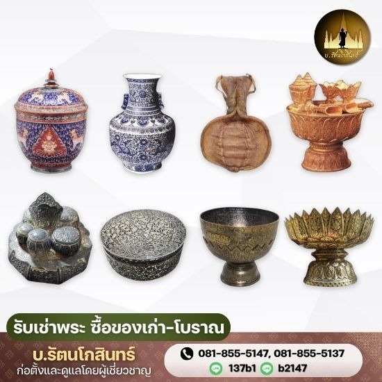 รับซื้อของเก่าของโบราณ
